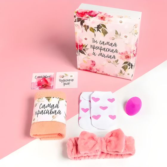 !09 Набор подарочный &quot;Ты самая прекрасная&quot; полотенце и аксессуары