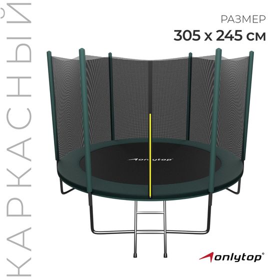 Батут ONLITOP, d=305 см, с лестницей, высота сетки 173 см, цвет зелёный