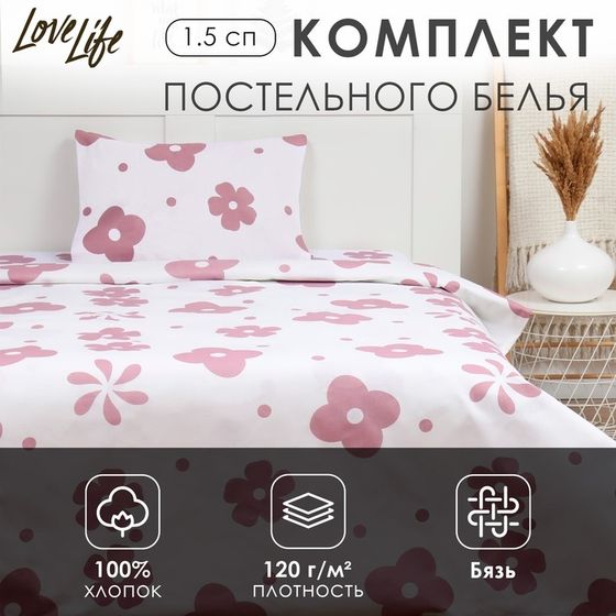 Комплект постельного белья LoveLife 1.5 сп &quot;Цветы&quot; 147*210,150*215,50*70 -1 шт,100% хлопок,бязь 120 г/м2