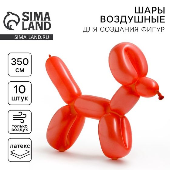 Воздушные шары для моделирования 125 см, d=7.5 см, 10 шт., красные