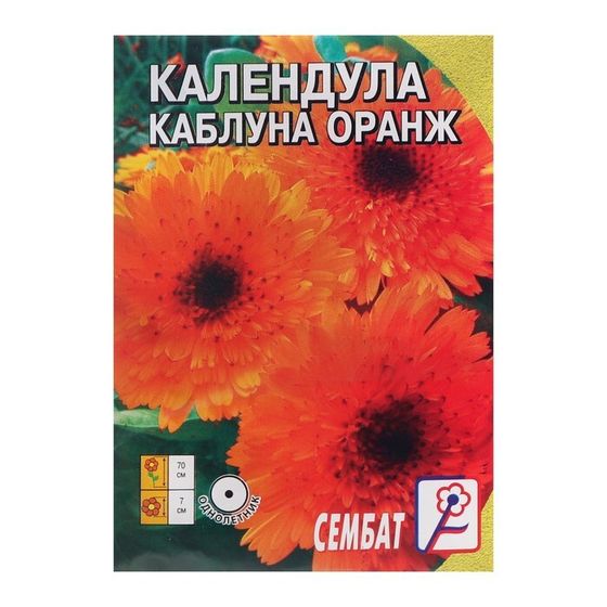 Семена цветов Календула &quot;Каблуна Оранж&quot;,  0,2 г