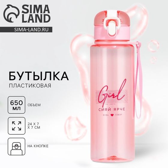 Бутылка для воды SVOBODA VOLI «Girl», 650 мл, розовая