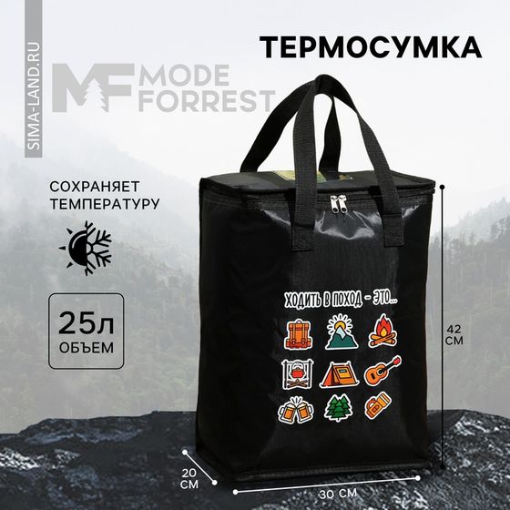 Термосумка «Ходить в поход», 25 л