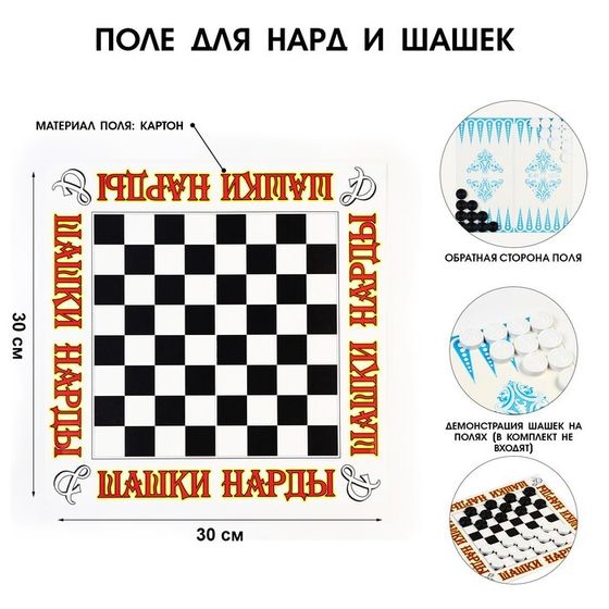 Настольные игры 2 в 1: шашки, нарды 4807722