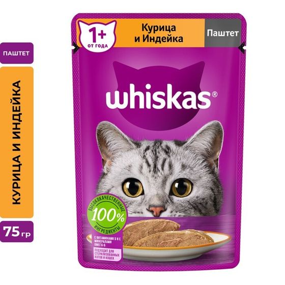 Влажный корм Whiskas для кошек, курица /индейка, паштет, 75 г