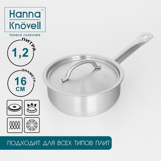 Сотейник Hanna Knövell, 1,2 л, d=16 см, h=6,5 см, нержавеющая сталь, с крышкой, толщина стенки 0,8 мм, индукция