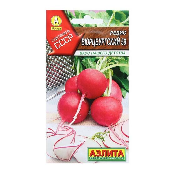 Семена Редис &quot;Вюрцбургский 59&quot;, Сделано в СССР, 2 г