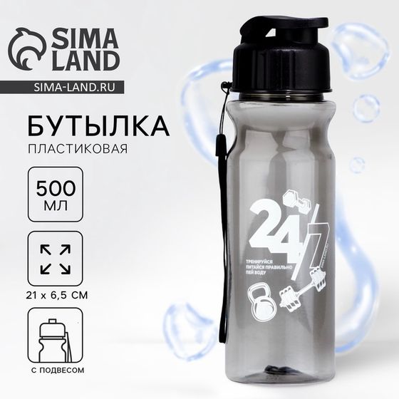 Бутылка для воды пластиковая SVOBODA VOLI «24/7», 500 мл, чёрная