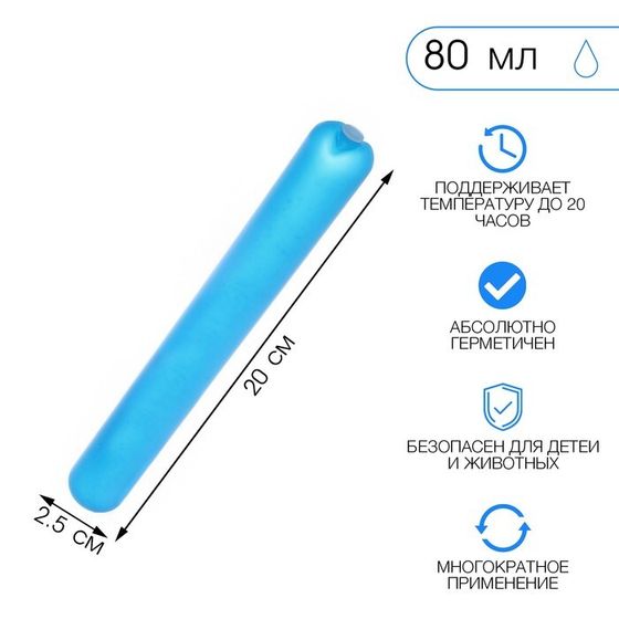 Аккумулятор холода &quot;Мастер К&quot;, 80 мл, 20 х 2.5 см, синий