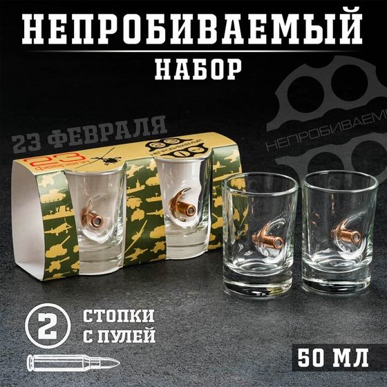 Стопки &quot;Непробиваемые. 23 февраля&quot;, 2 шт., с пулей, 50 мл