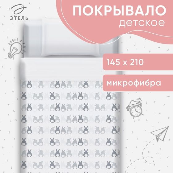 Покрывало детское Этель 1,5 сп «Милые хвостики», 145х210 см, 100% хлопок