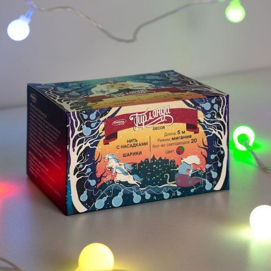 !09 Гирлянда «Нить» 5 м с насадками «Шарики белые», IP20, прозрачная нить, 20 LED, свечение мульти (RG/RB), мигание, 220 В