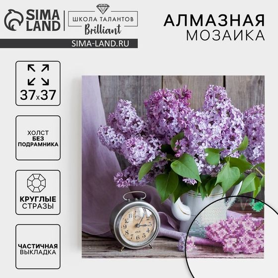 Алмазная мозаика с частичным заполнением на холсте «Сирень», 37 х 37 см