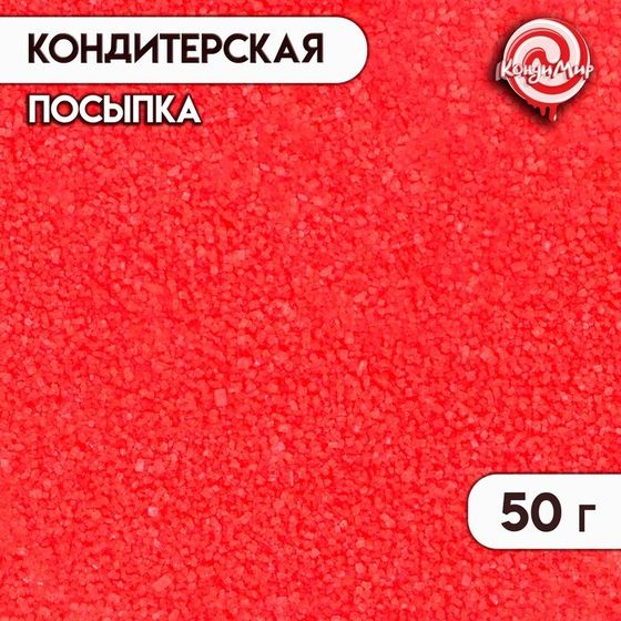 Кондитерская посыпка &quot;Сахар&quot;, алый, 50 г