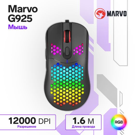 Мышь Marvo G925, игровая, проводная, оптическая, RGB, 12000 dpi, USB, 1.8 м, чёрная