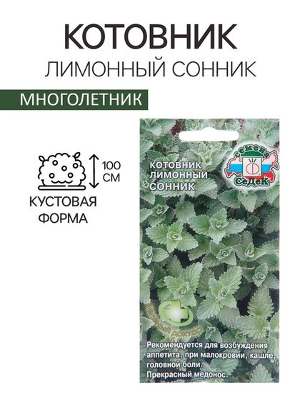 Семена Котовник &quot;Сонник&quot;, 0,1 г