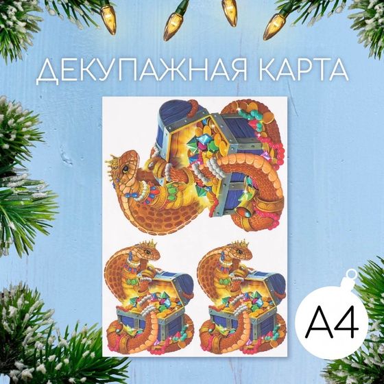 Новогодняя декупажная карта &quot;Змея с сундуком&quot;, плотность 45 г/м2, формат А4