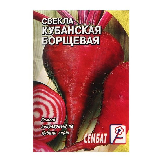 Семена Свекла &quot;Кубанская Борщевая &quot;, 1 г