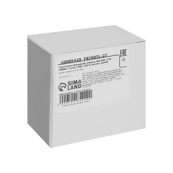 !Светильник фасадный белый «Каскад», FSD-094, 2 Вт, 3000К, 2 луча, IP65, 220 В, металл