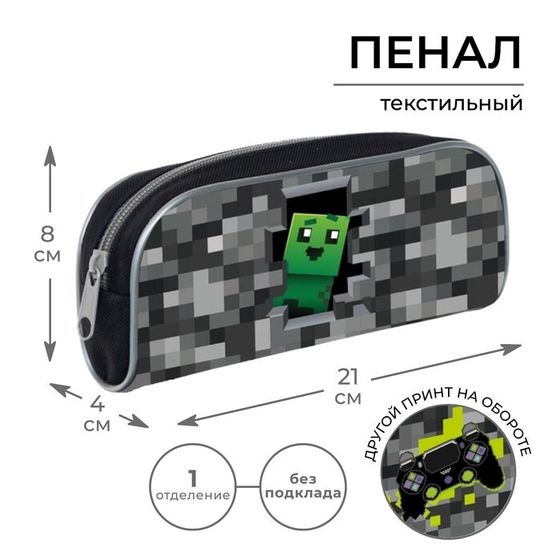 Пенал мягкий, 1 отделение, 80 х 210 х 40 мм, объёмный, Calligrata ПМО 21-20, &quot;Пиксели&quot;