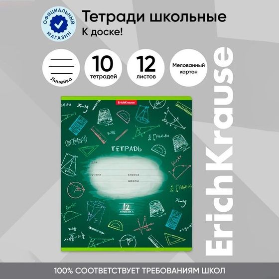 Тетрадь 12 листов в линейку, ErichKrause &quot;К доске!&quot;, обложка мелованный картон, блок офсет 100% белизна, с принтом