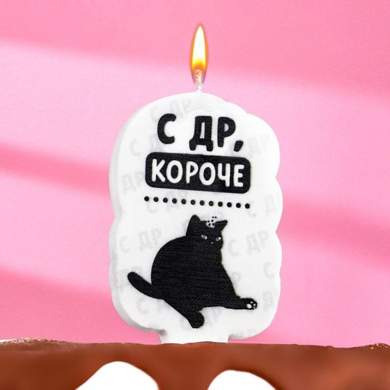 Свеча для торта &quot;С др, короче&quot;, кот, 6,5 см, белая