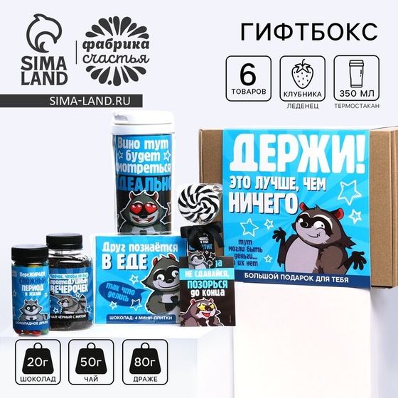 Гифтбокс &quot;Лучше, чем ничего&quot;
