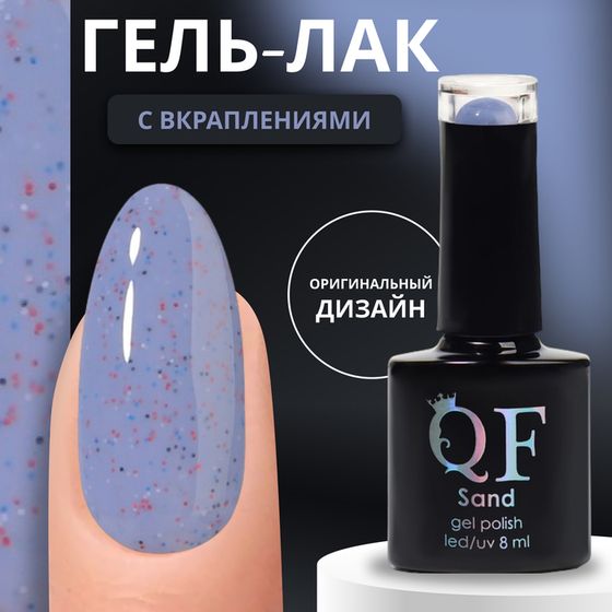 Гель лак для ногтей, с вкраплениями, 3-х фазный, 8 мл, LED/UV, синий (26)