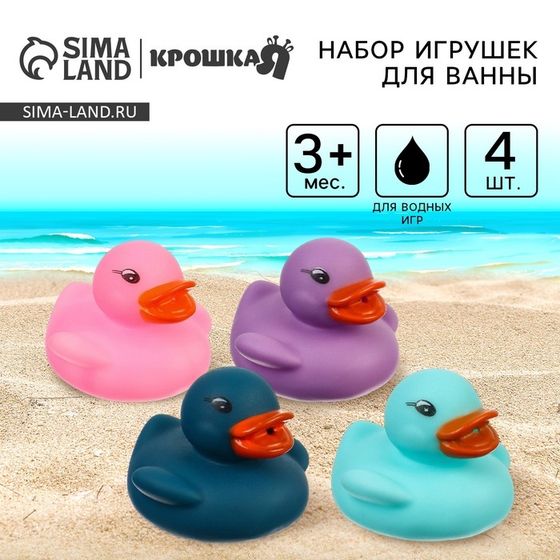 Резиновые игрушки для ванны Крошка Я «Уточки», брызгалки, 4,5 см, в наборе 4 шт