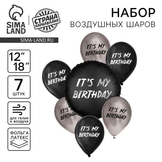 Воздушные шары, набор «It&#39;s my birthday», латекс, фольгированные, 7 шт., МИКС