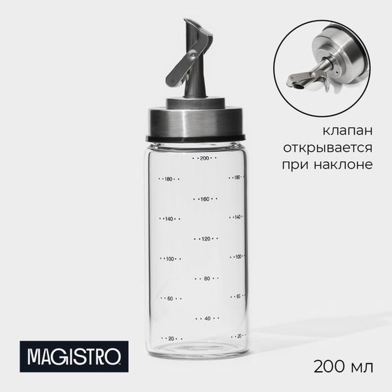 УЦЕНКА Бутылка стеклянная для соусов и масла с мерной шкалой Magistro «Мист», 200 мл, 5,5×17,5 см