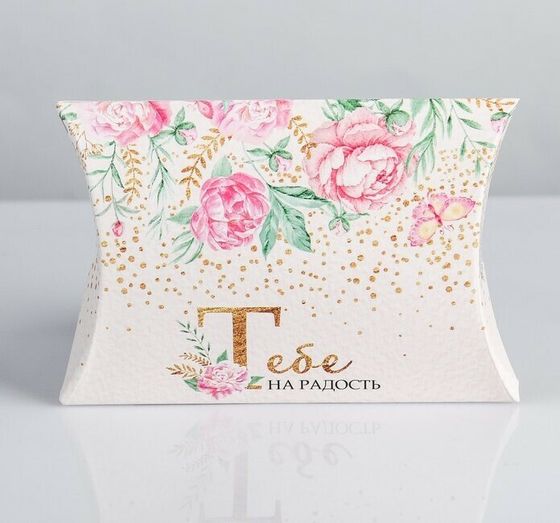 !НАБОР 3 ШТУКИ - Коробка складная фигурная «Тебе на радость», 11 × 8 × 2 см