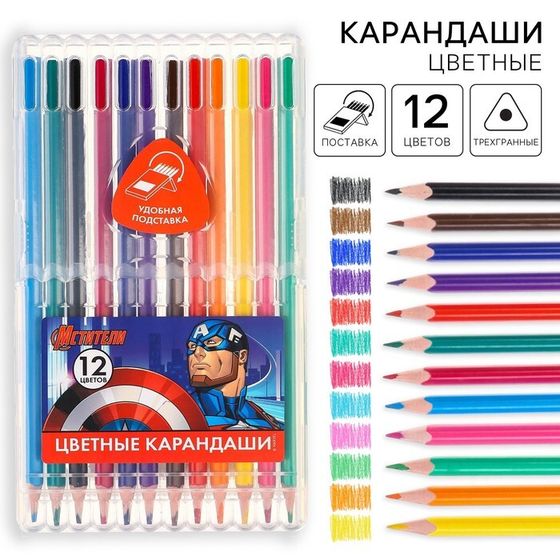 Цветные карандаши, 12 цветов, трехгранные, Мстители