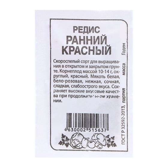 Семена Редис &quot;Ранний красный&quot;, 2 г