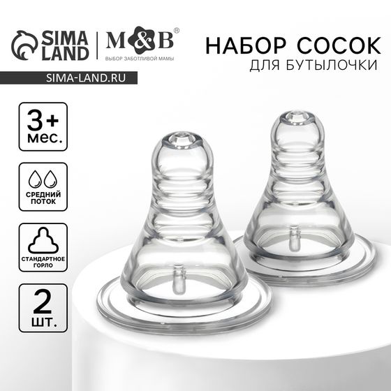 Соска на бутылочку M&amp;B «Anti-colic», антиколиковая, классическое горло, от 3 мес., средний поток, 2 шт.