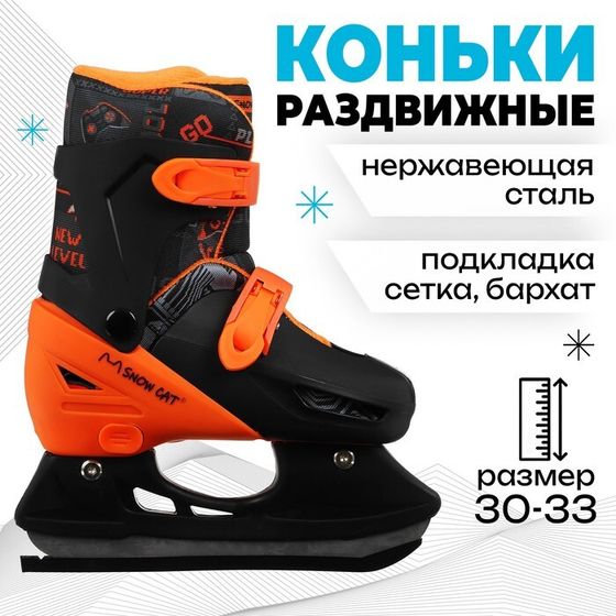 Коньки детские раздвижные Snow Cat, р. 30-33