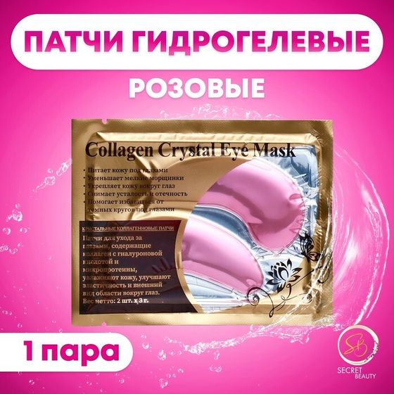 Патчи гидрогелевые для глаз Collagen Crystal, розовые