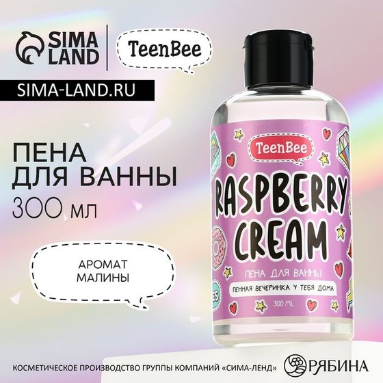 Пена для ванны, 300 мл, аромат малины, TeenBee