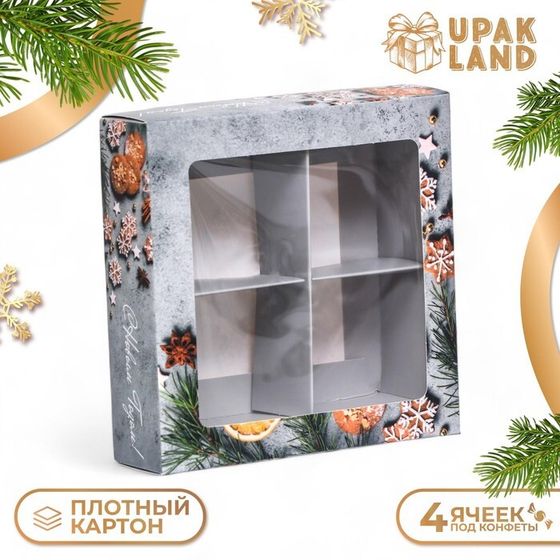 Коробка под 4 конфеты, 12,6 х 12,6 х 3,5 &quot;Пряный&quot; , кондитерская упаковка