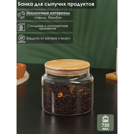 Банка стеклянная для хранения сыпучих продуктов BellaTenero «Эко», 750 мл, 12×10,5 см, с бамбуковой крышкой