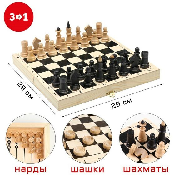 Настольная игра 3 в 1 &quot;Классика&quot;: нарды, шашки, шахматы, доска 29 х 29 х 3 см