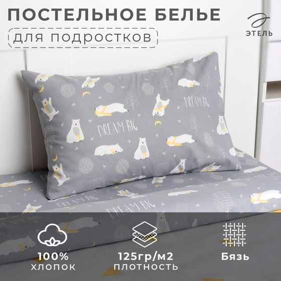 Постельное бельё &quot;Этель&quot; Большие мечты 143х215 см, 150х214 см, 50х70 см -1 шт, 100% хлопок, бязь 125 г/м2