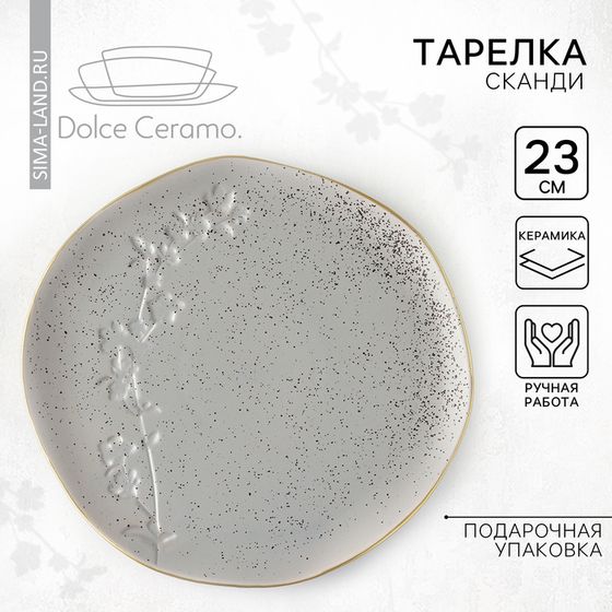 Тарелка керамическая «Сканди», 23 см