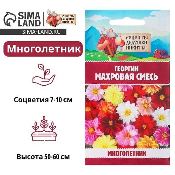 Семена цветов Георгин &quot;Махровая смесь&quot;, 0,3 г