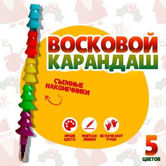 Карандаш восковой «Елочка» 5 цветов