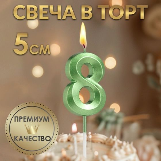 Свеча в торт на шпажке «‎Грань», цифра &quot;8&quot;,изумруд, 5 см