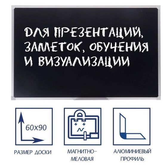 Доска магнитно-меловая, 60х90 см, ЧЁРНАЯ, Calligrata СТАНДАРТ, в алюминиевой рамке, с полочкой