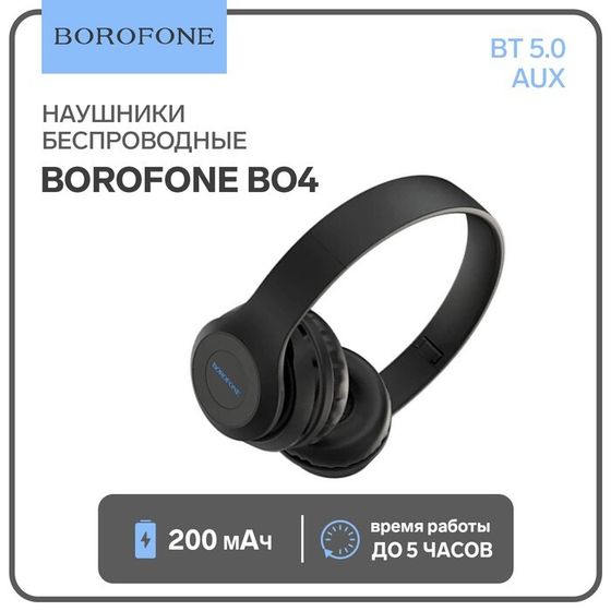 Наушники Borofone BO4 Charming rhyme, беспроводные, накладные, BT5.0, AUX, 200 мАч, чёрные