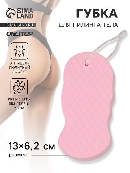 Губка для пилинга тела, 13 × 6,2 × 2,2 см, цвет розовый