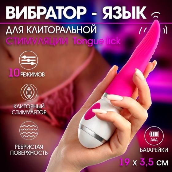 Вибратор- язык для клиторальной стимуляции» Tongue lick» , розовый